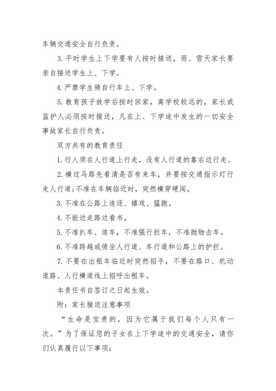 学校交通安全的责任书_责任书2022年范文模板.docx_第2页