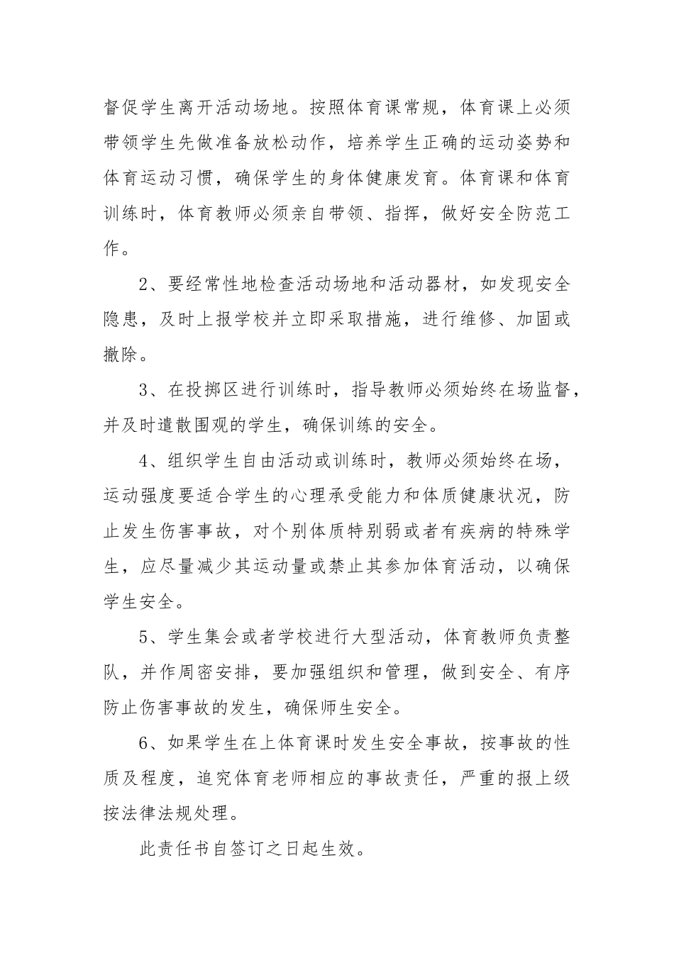 体育训练安全责任书范文_责任书2022年范文模板.docx_第3页