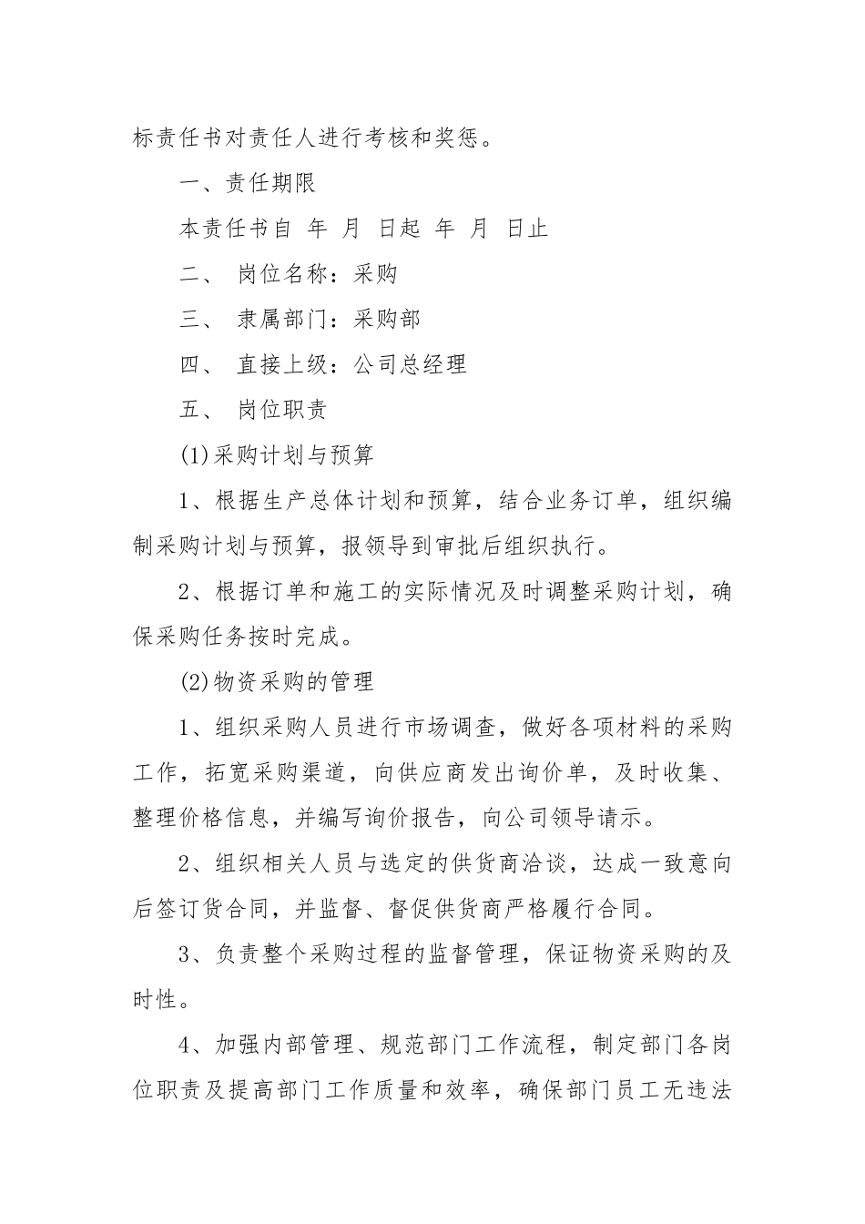 采购部安全责任书_责任书2022年范文模板.docx_第3页