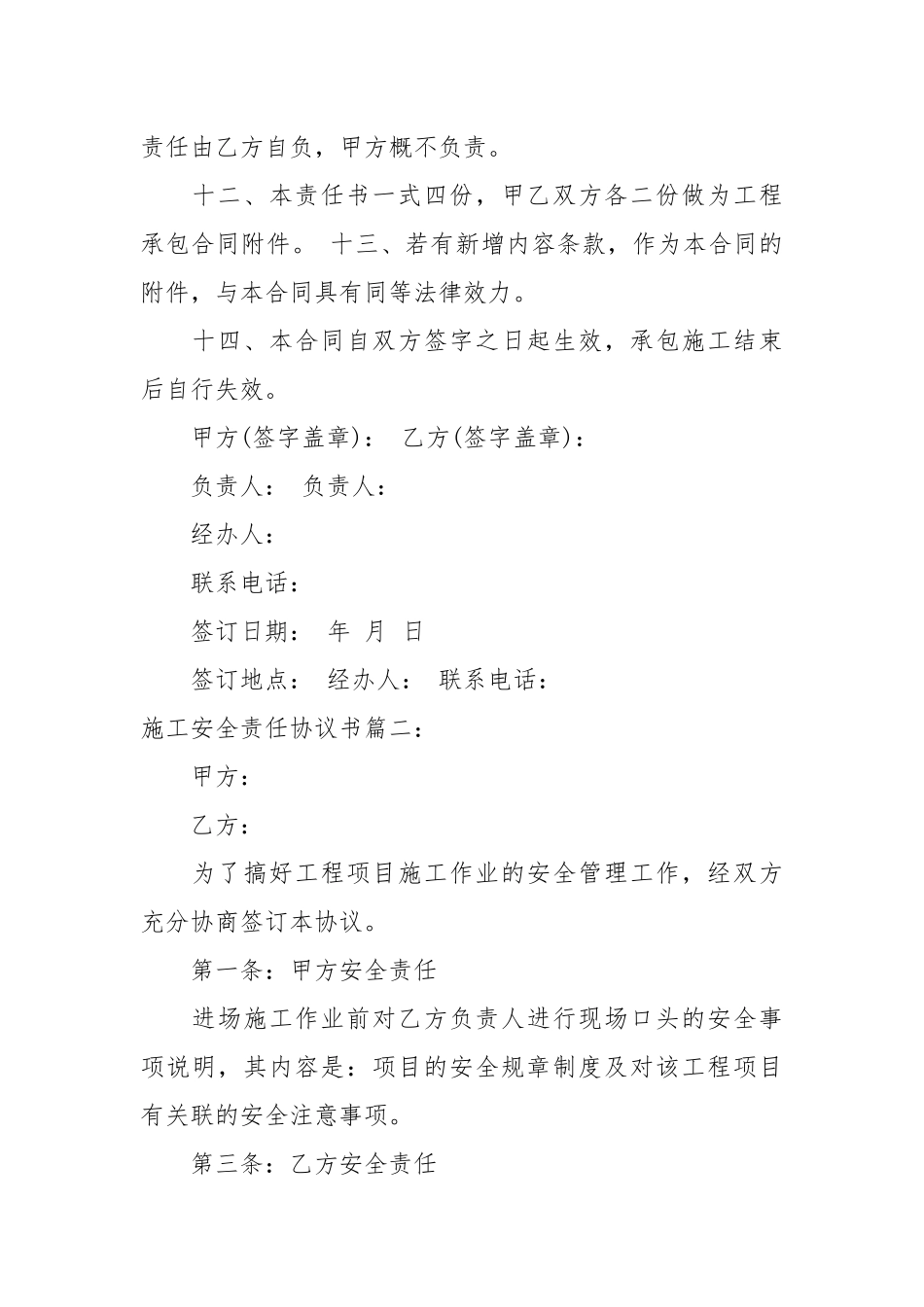 施工安全责任协议书3篇_责任书2022年范文模板.docx_第3页
