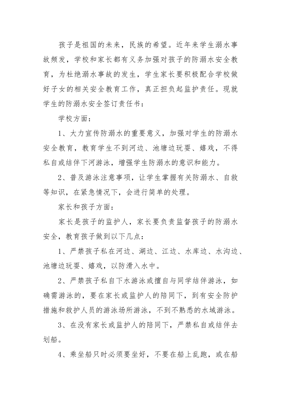教育学生防溺水安全责任书_责任书2022年范文模板.docx_第3页