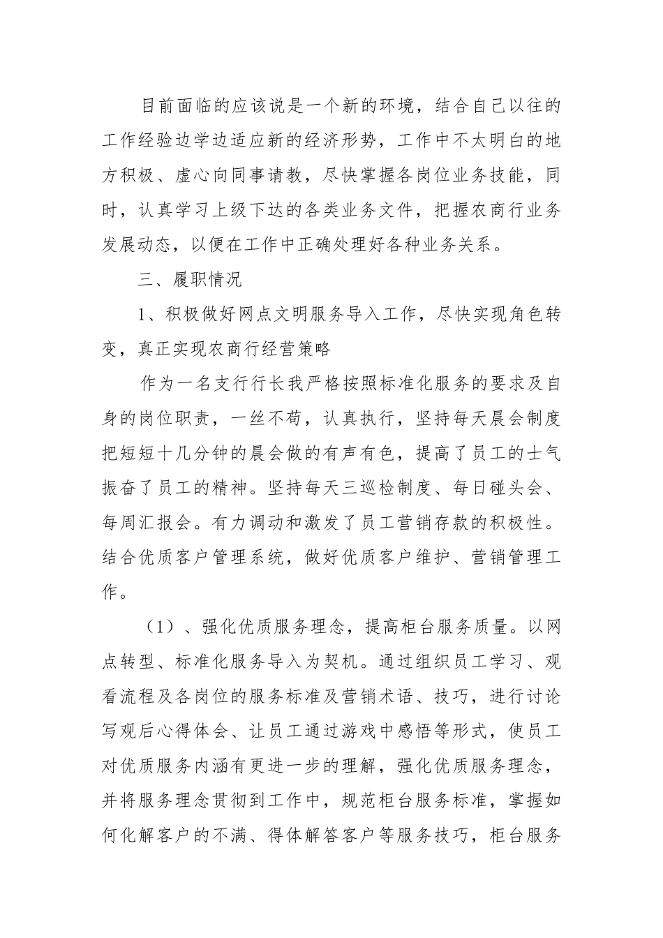 2021年信用社行长述职报告2021-2022.docx_第2页