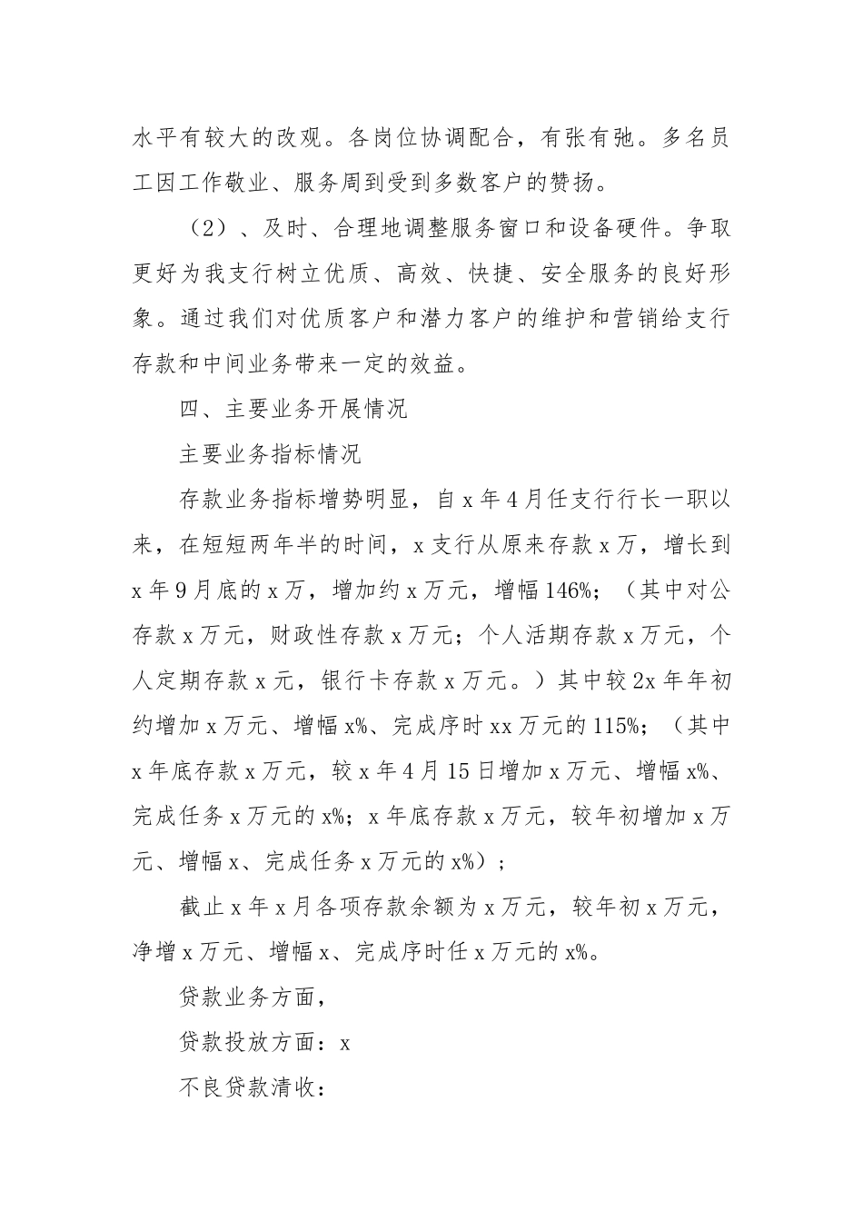 2021年信用社行长述职报告2021-2022.docx_第3页