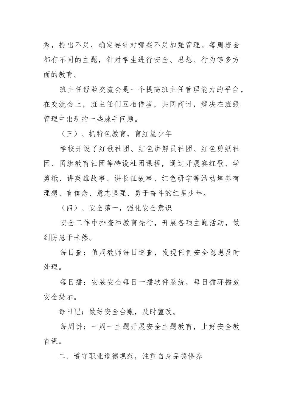 教学副校长述职述德述廉述法报告2021-2022.docx_第2页