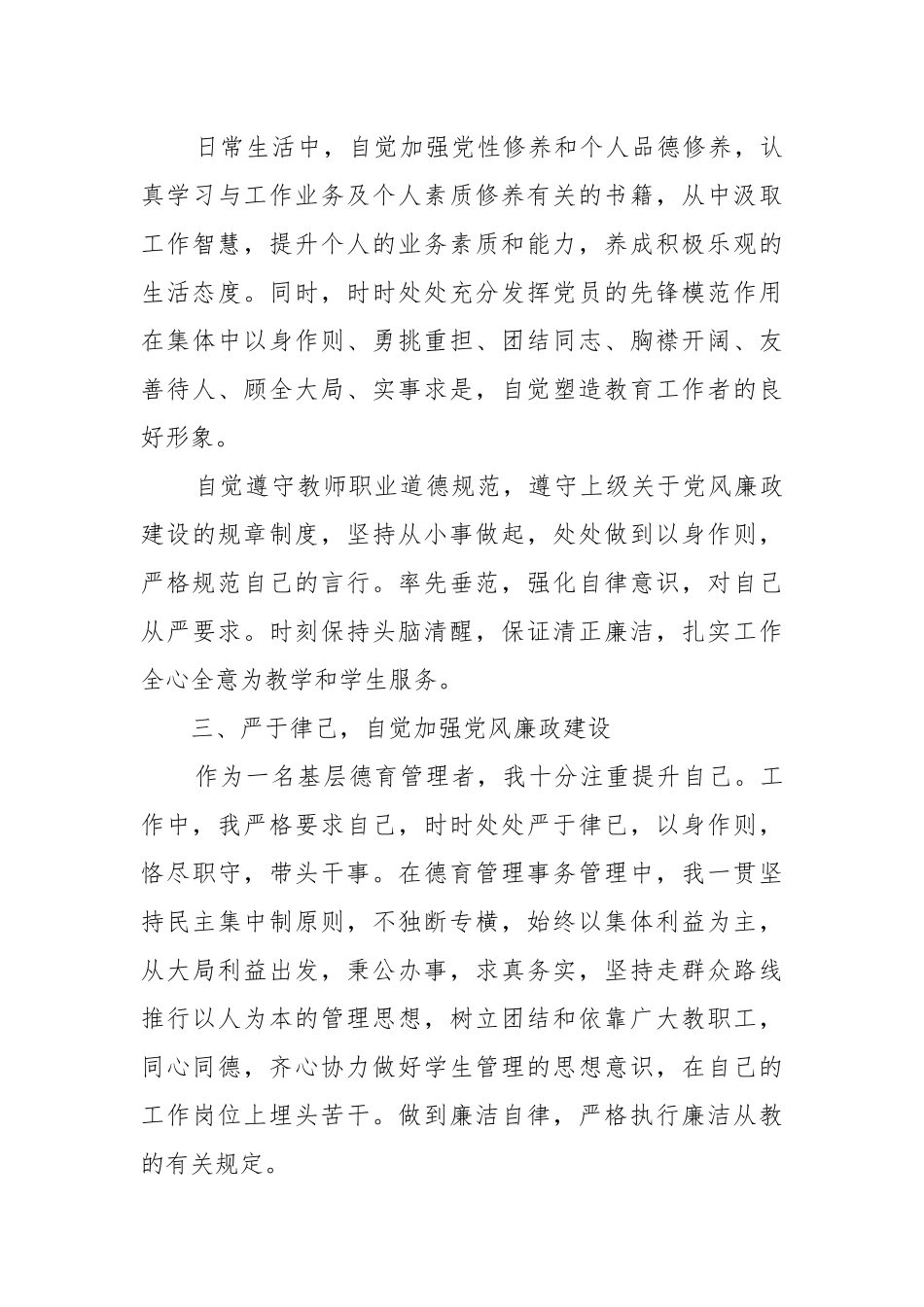 教学副校长述职述德述廉述法报告2021-2022.docx_第3页