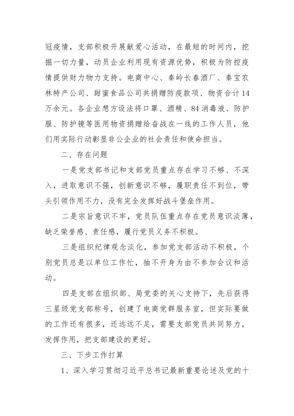 年抓支部党建工作履职情况汇报2021-2022.docx_第3页
