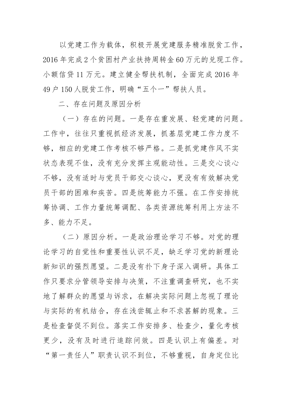 党建责任人年度基层党建工作述职报告2021-2022.docx_第3页