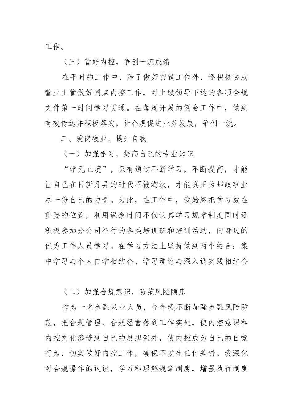 金融从业人员个人述职报告2021-2022.docx_第2页