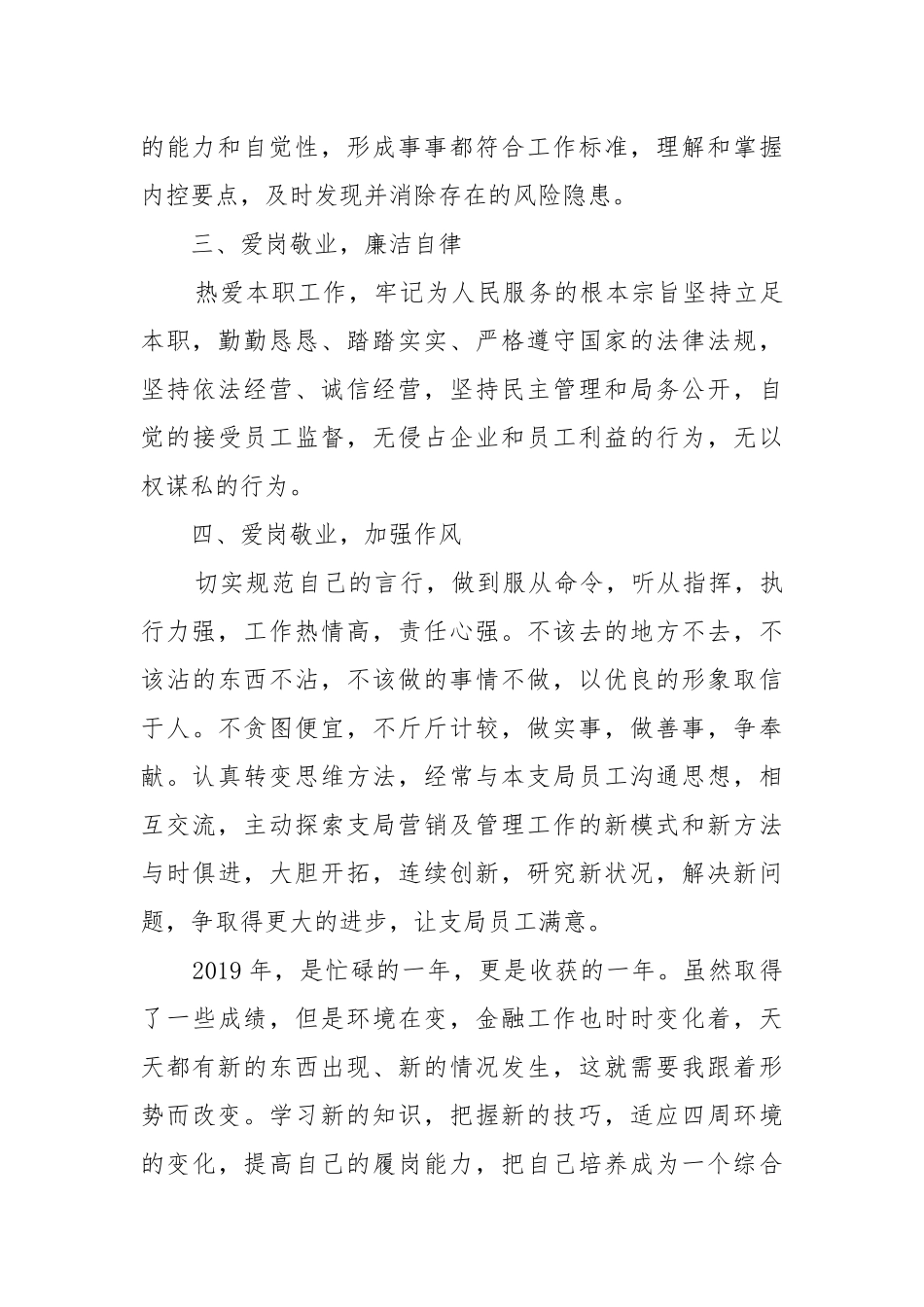 金融从业人员个人述职报告2021-2022.docx_第3页