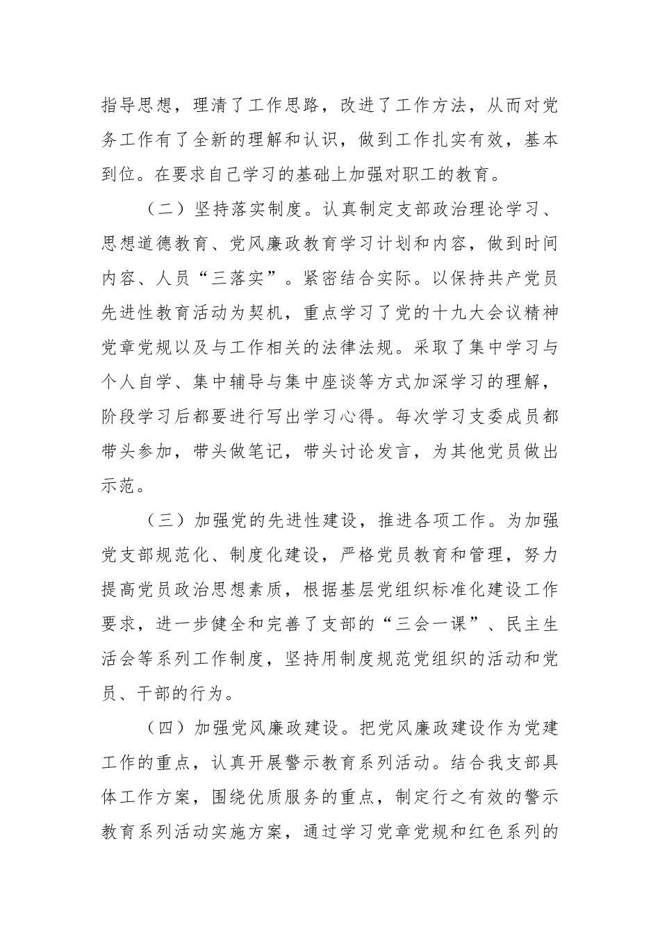 支行党支部党建述职报告2021-2022.docx_第2页
