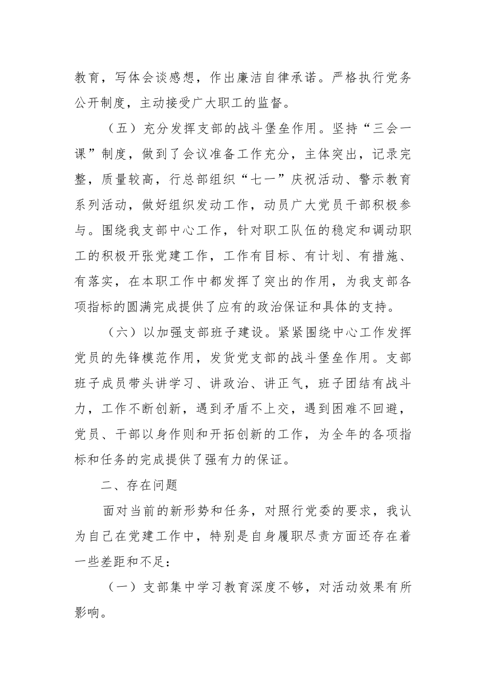 支行党支部党建述职报告2021-2022.docx_第3页