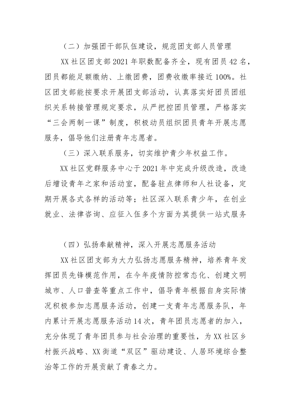 社区团支部书记工作述职报告2021-2022.docx_第2页
