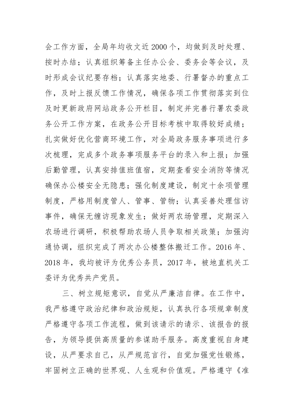 办公室主任三年来工作述职报告2021-2022.docx_第2页
