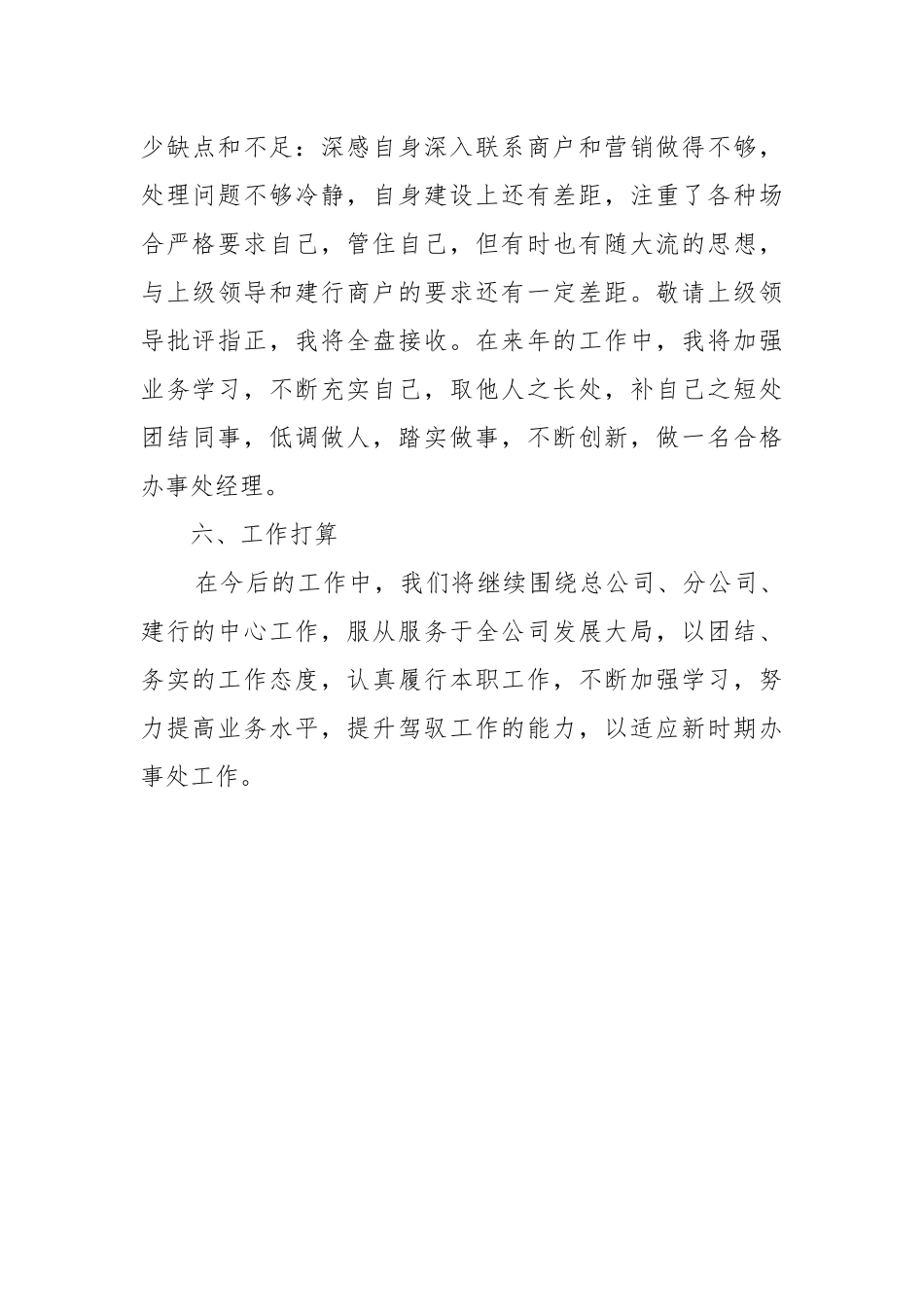 公司办事处经理述职报告2021-2022.docx_第3页