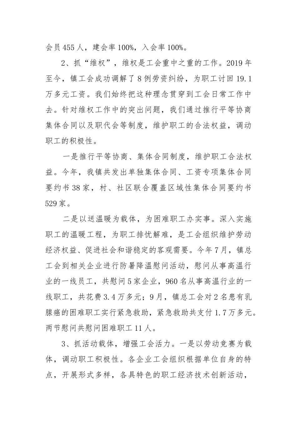 工会专干个人述职报告2021-2022.docx_第2页