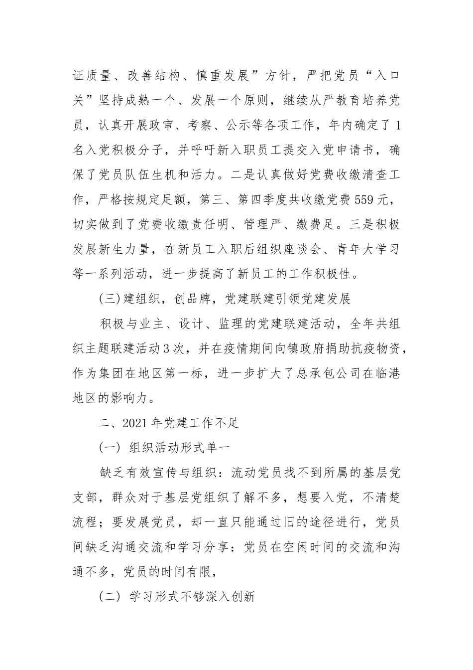 项目党组织书记抓基层党建工作述职报告2021-2022.docx_第2页