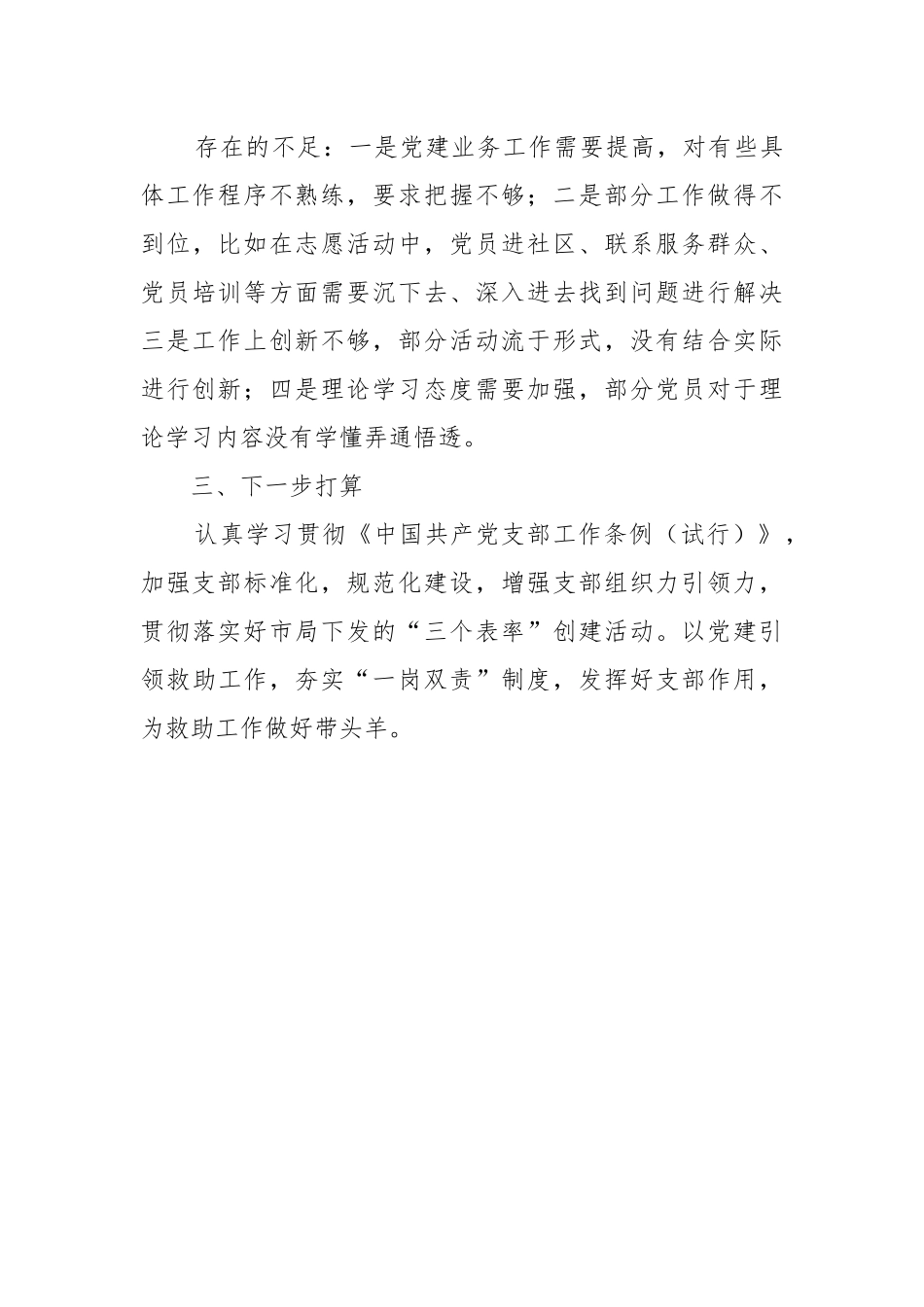 2021年支部书记述职报告2021-2022.docx_第3页