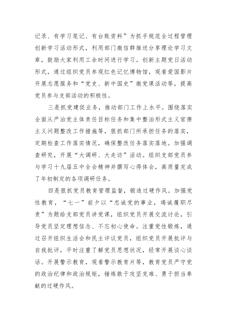 信息保障中心党建工作述职报告2021-2022.docx_第2页