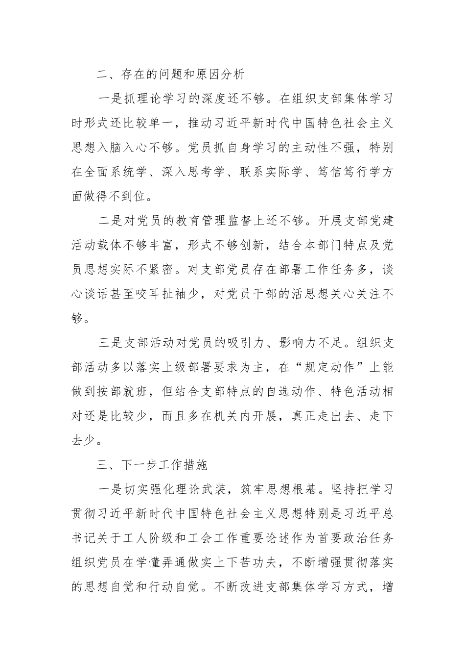 信息保障中心党建工作述职报告2021-2022.docx_第3页