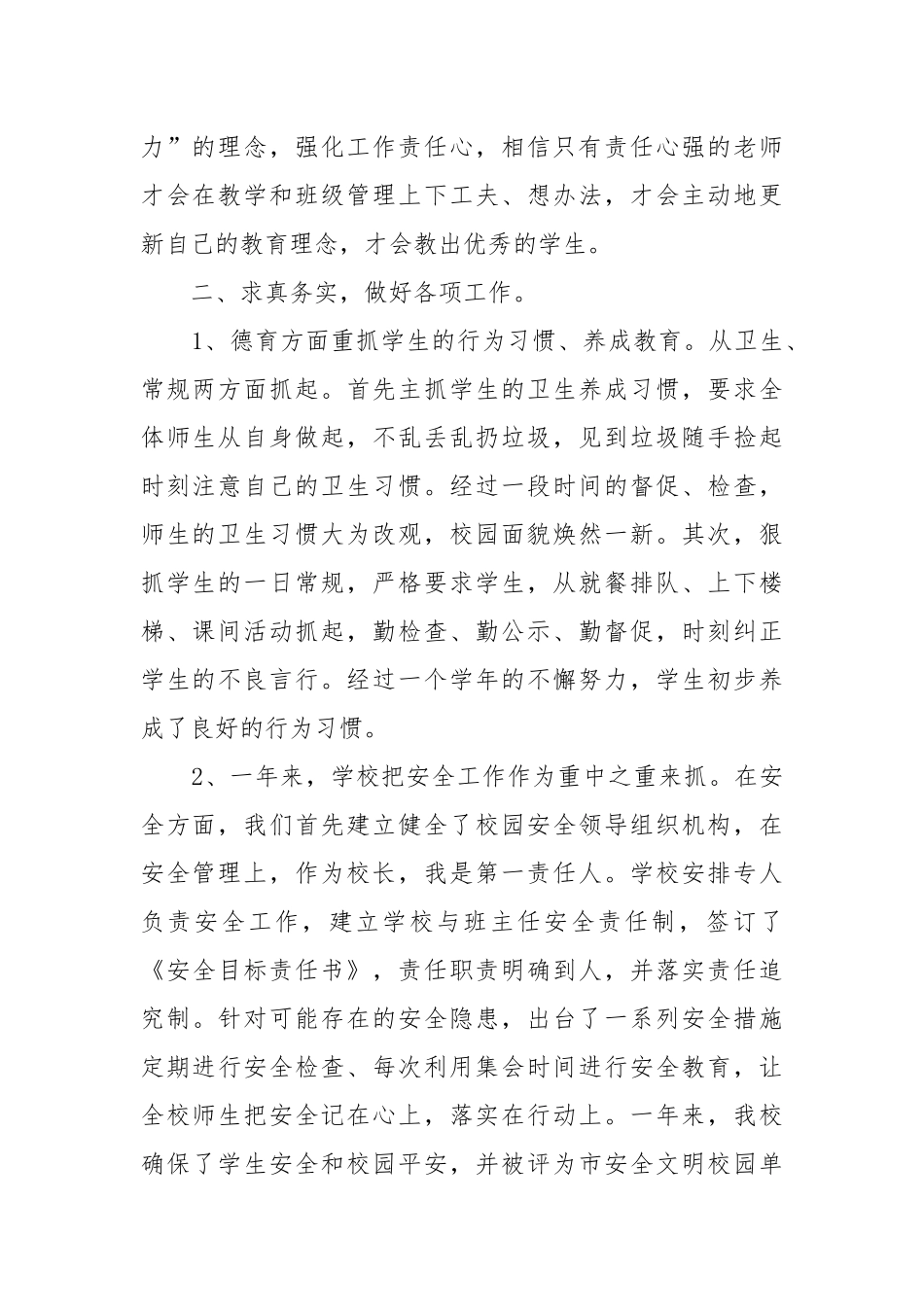 学校校长年度述职报告2021-2022.docx_第2页