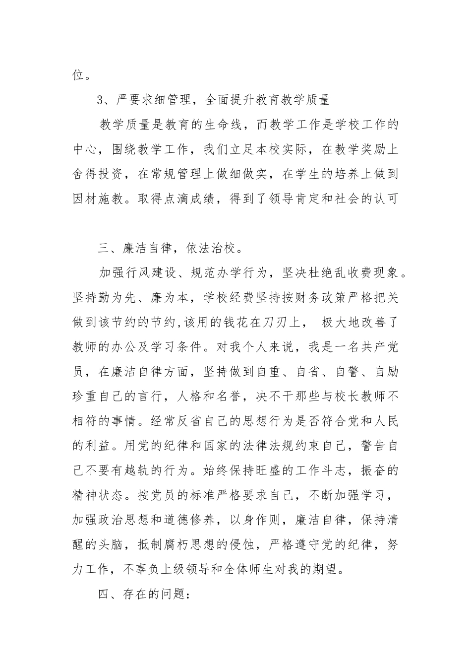 学校校长年度述职报告2021-2022.docx_第3页