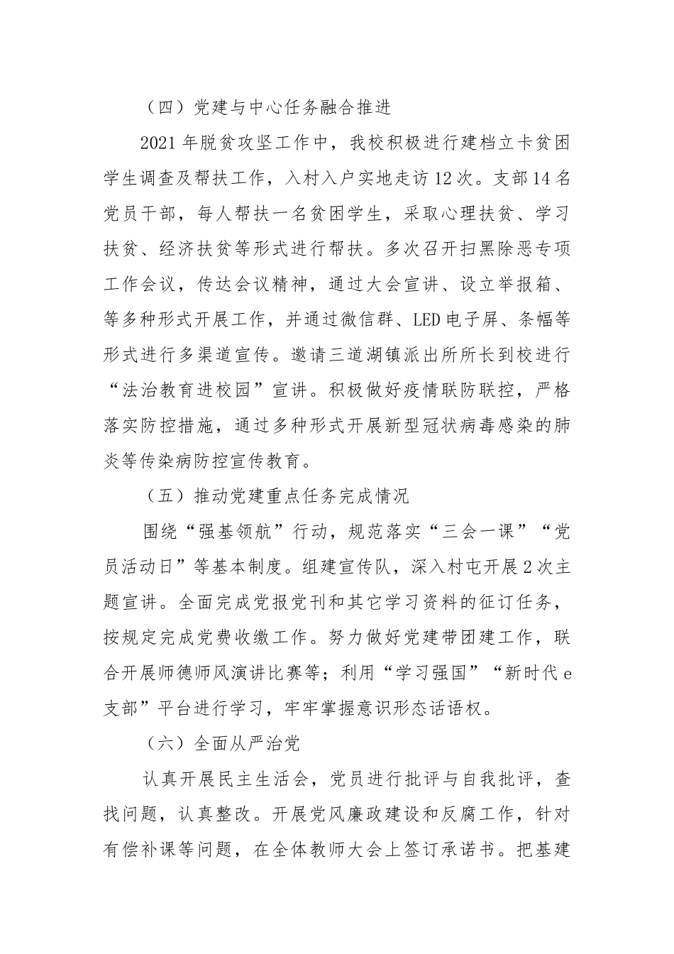 抓基层党建述职报告2021-2022.docx_第2页