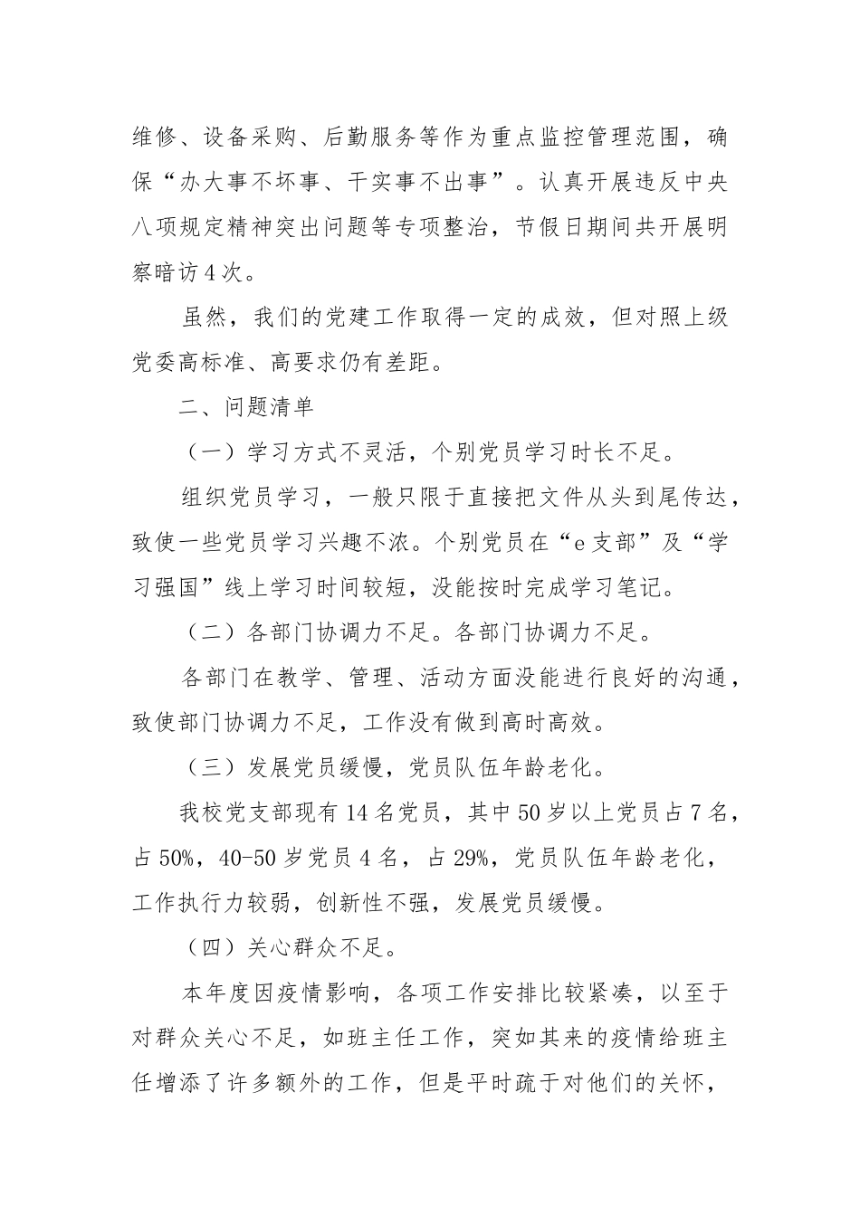 抓基层党建述职报告2021-2022.docx_第3页