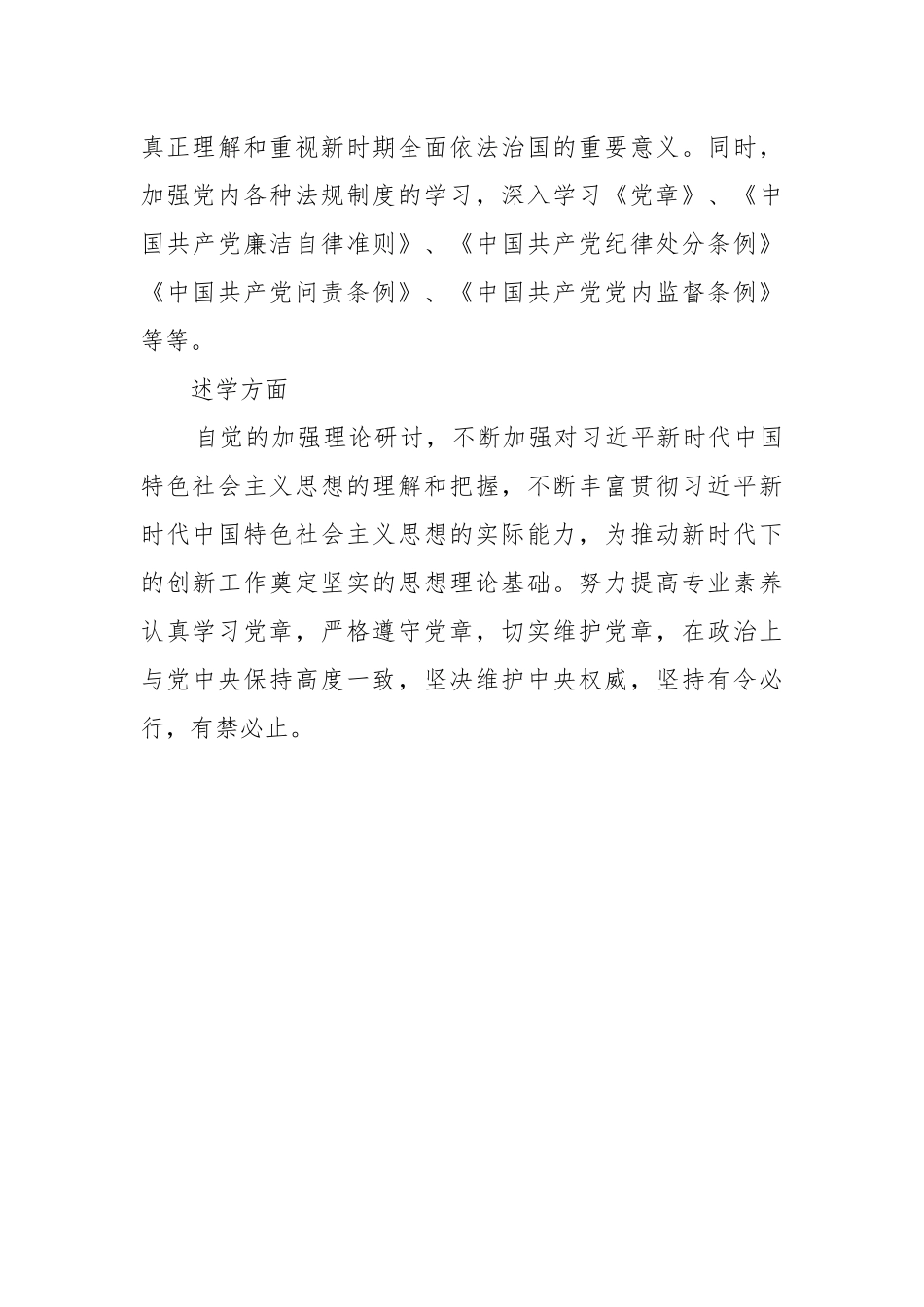 集团领导述责述廉述职述学述法报告2021-2022.docx_第3页