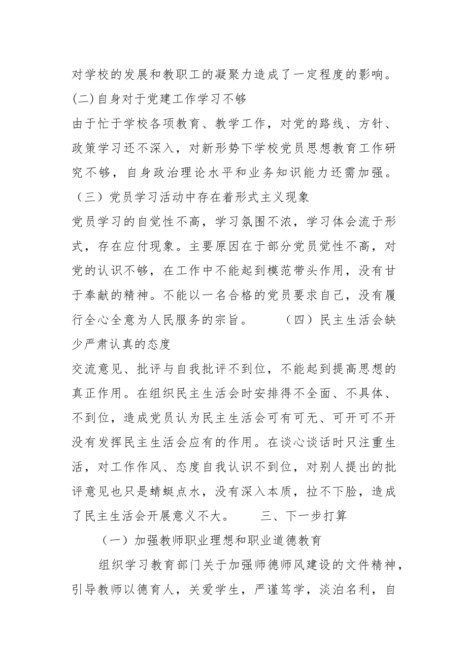 校党支部书记抓基层党建工作述职报告2021-2022.docx_第3页