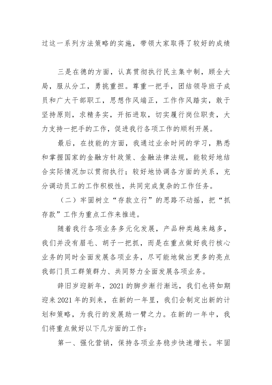 银行网点主任工作述职报告2021-2022.docx_第2页