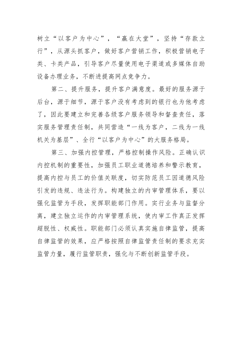 银行网点主任工作述职报告2021-2022.docx_第3页