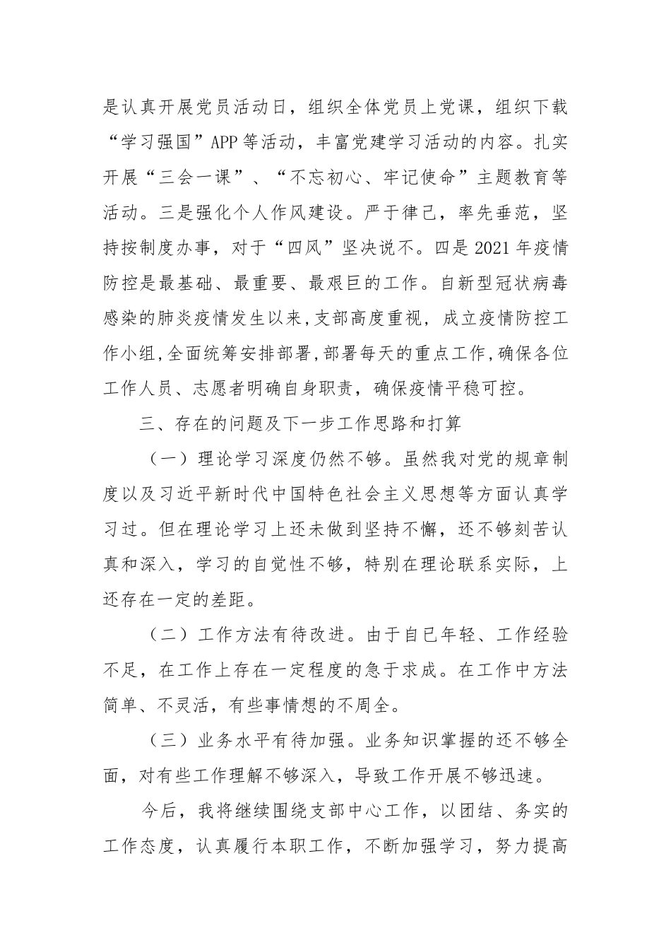 支部宣传委员述职报告2021-2022.docx_第2页