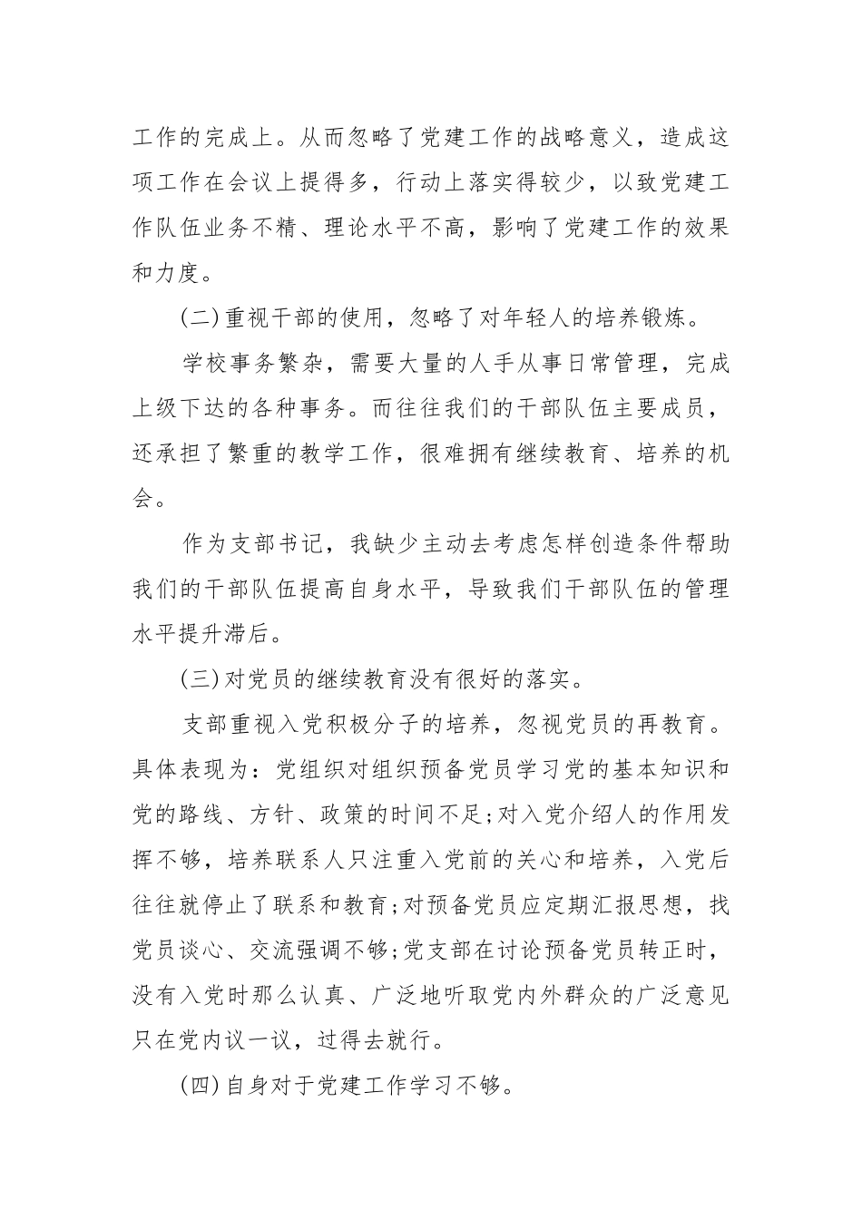 中心学校党支部书记述职报告2021-2022.docx_第3页