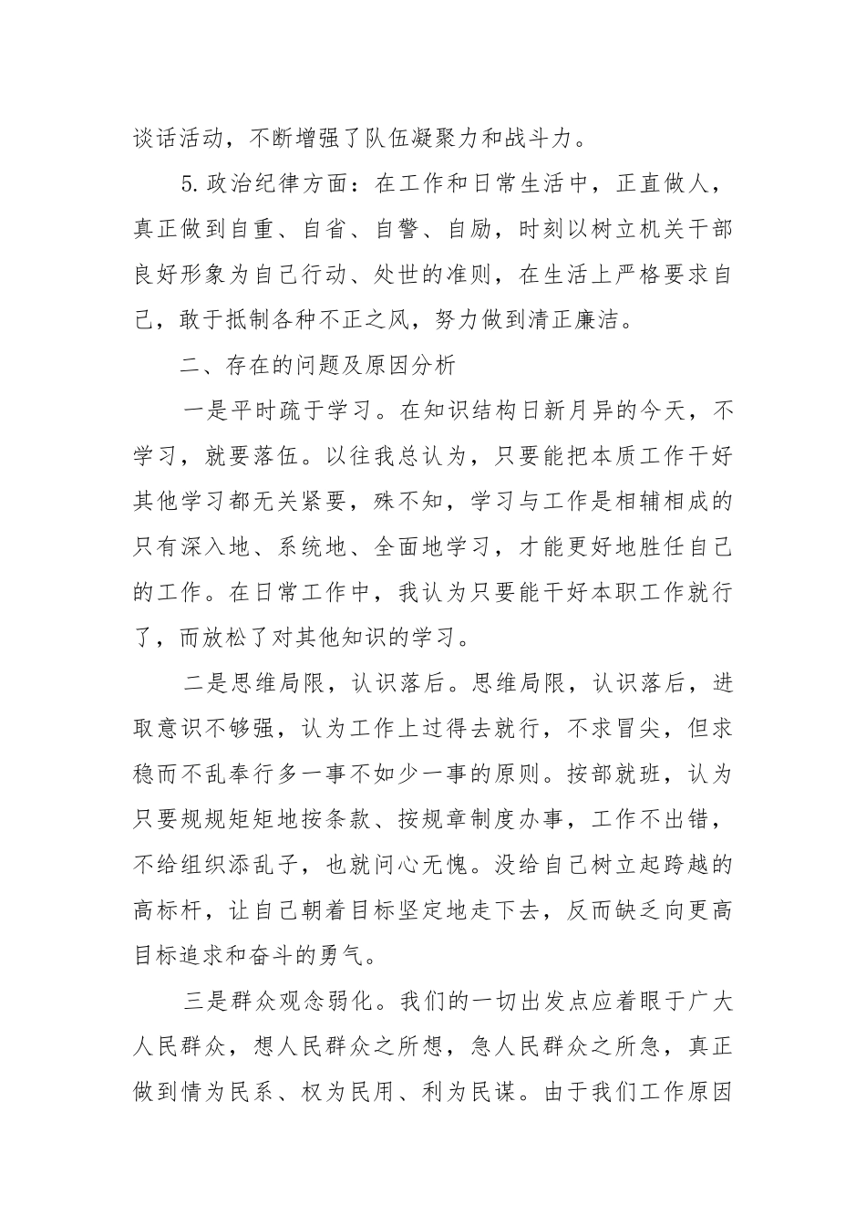领导干部政治素质考察个人自评材料2021-2022.docx_第3页