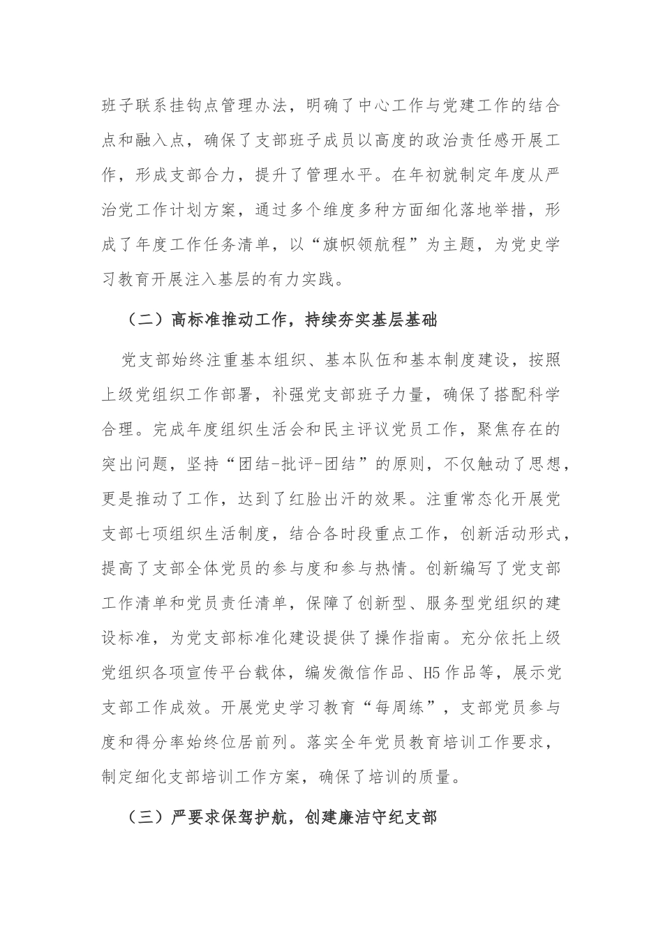 2篇2021-2022年公司党支部书记抓党建工作总结述职报告.docx_第2页