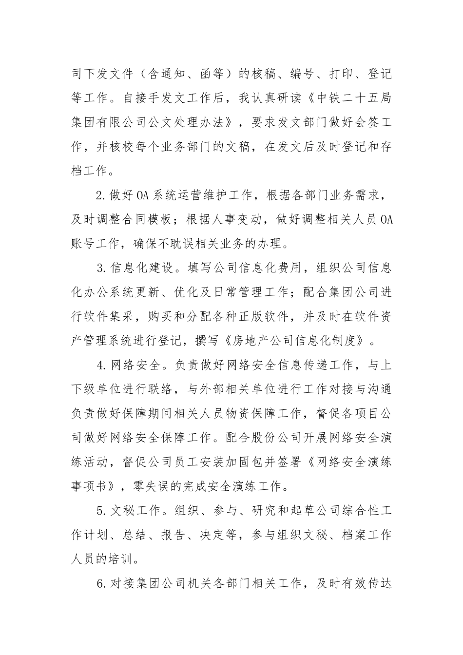 房地产本部综合管理部个人述职报告2021-2022.docx_第2页