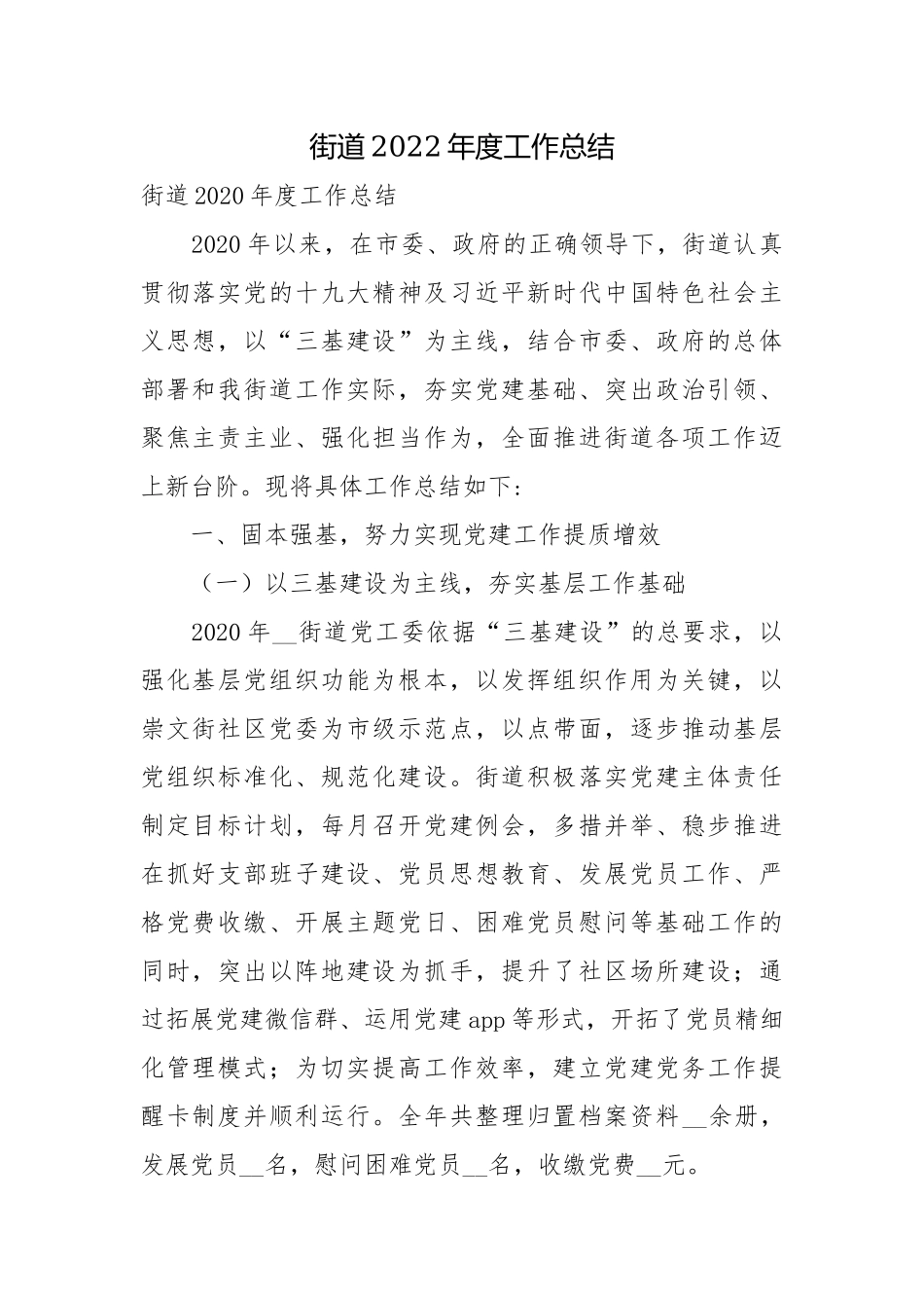 街道2021年度工作总结.docx_第1页