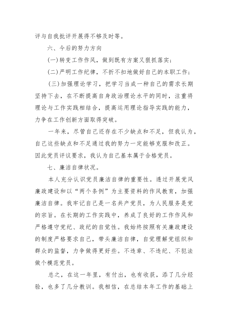 2021年党员个人述职报告2021-2022.docx_第3页