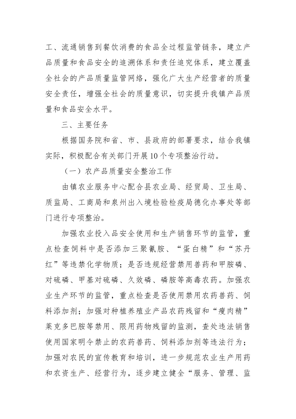 乡镇产品质量和食品安全专项整治行动方案.docx_第2页