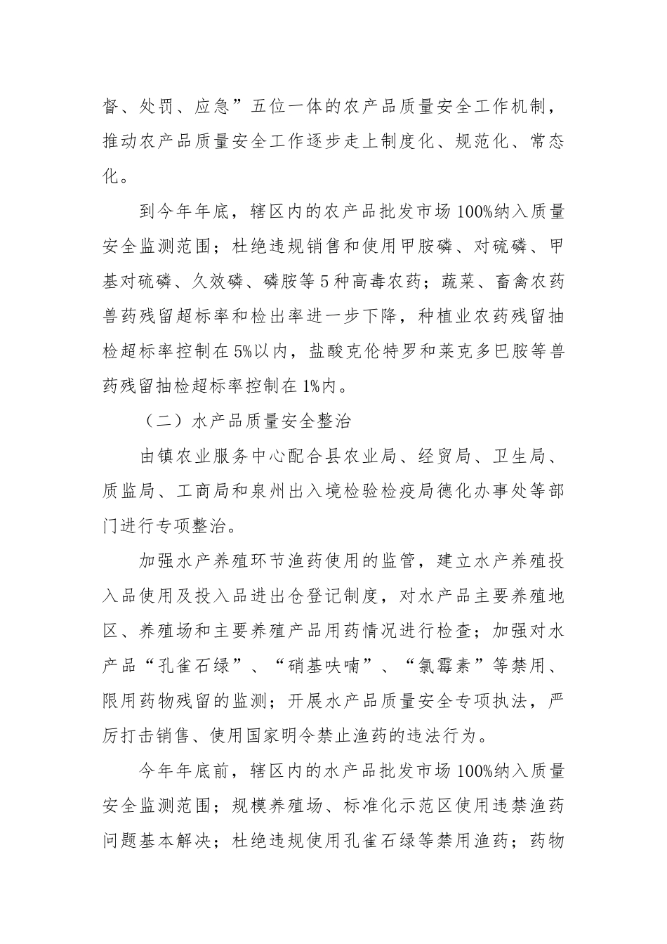 乡镇产品质量和食品安全专项整治行动方案.docx_第3页