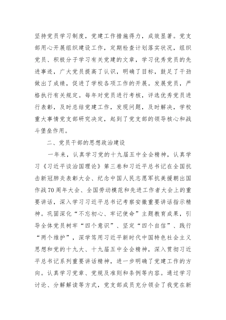 第三支部书记述职报告2021-2022.docx_第2页