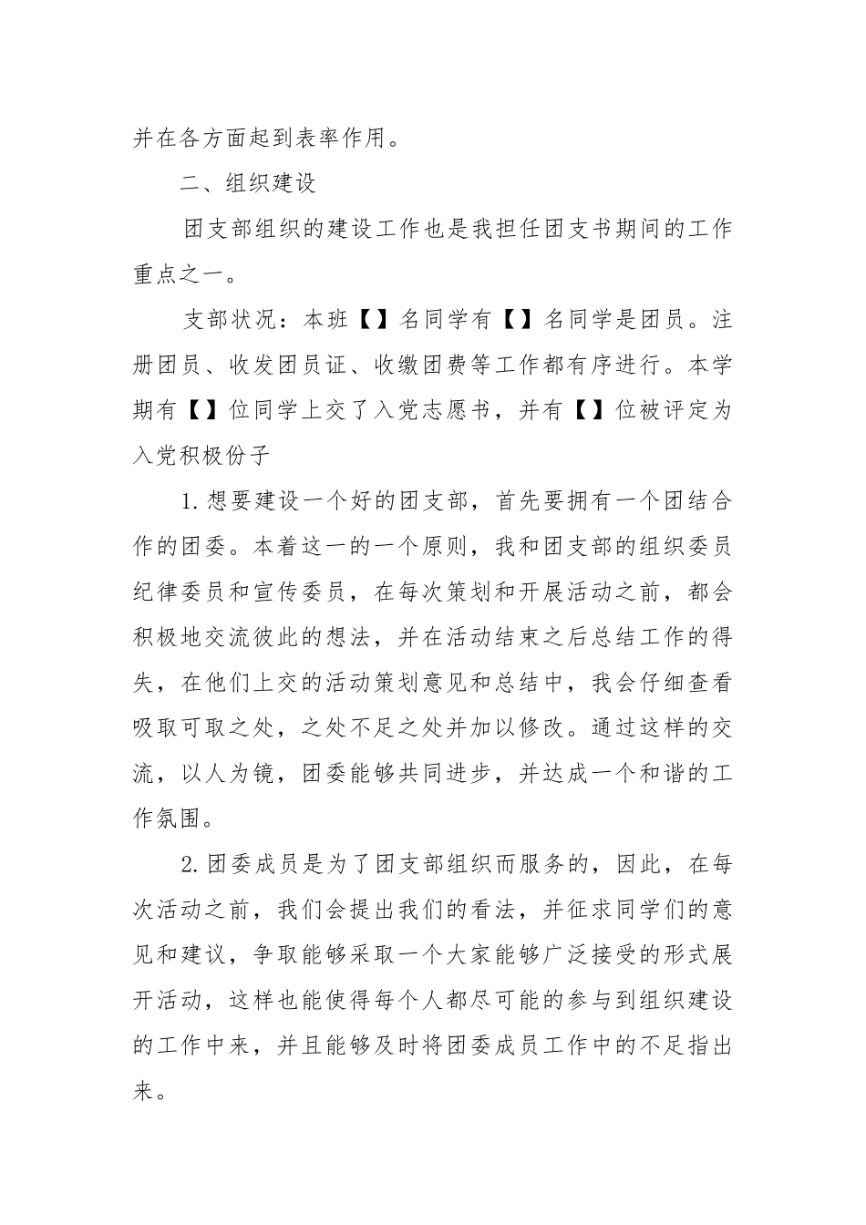 大学生班级团支书述职报告模板2021-2022.docx_第2页