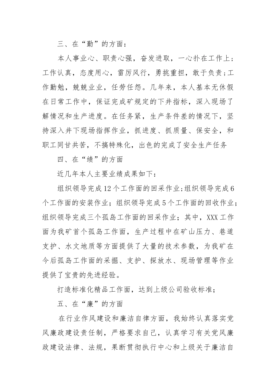 煤业综采队队长个人工作总结汇报2021-2022.docx_第2页