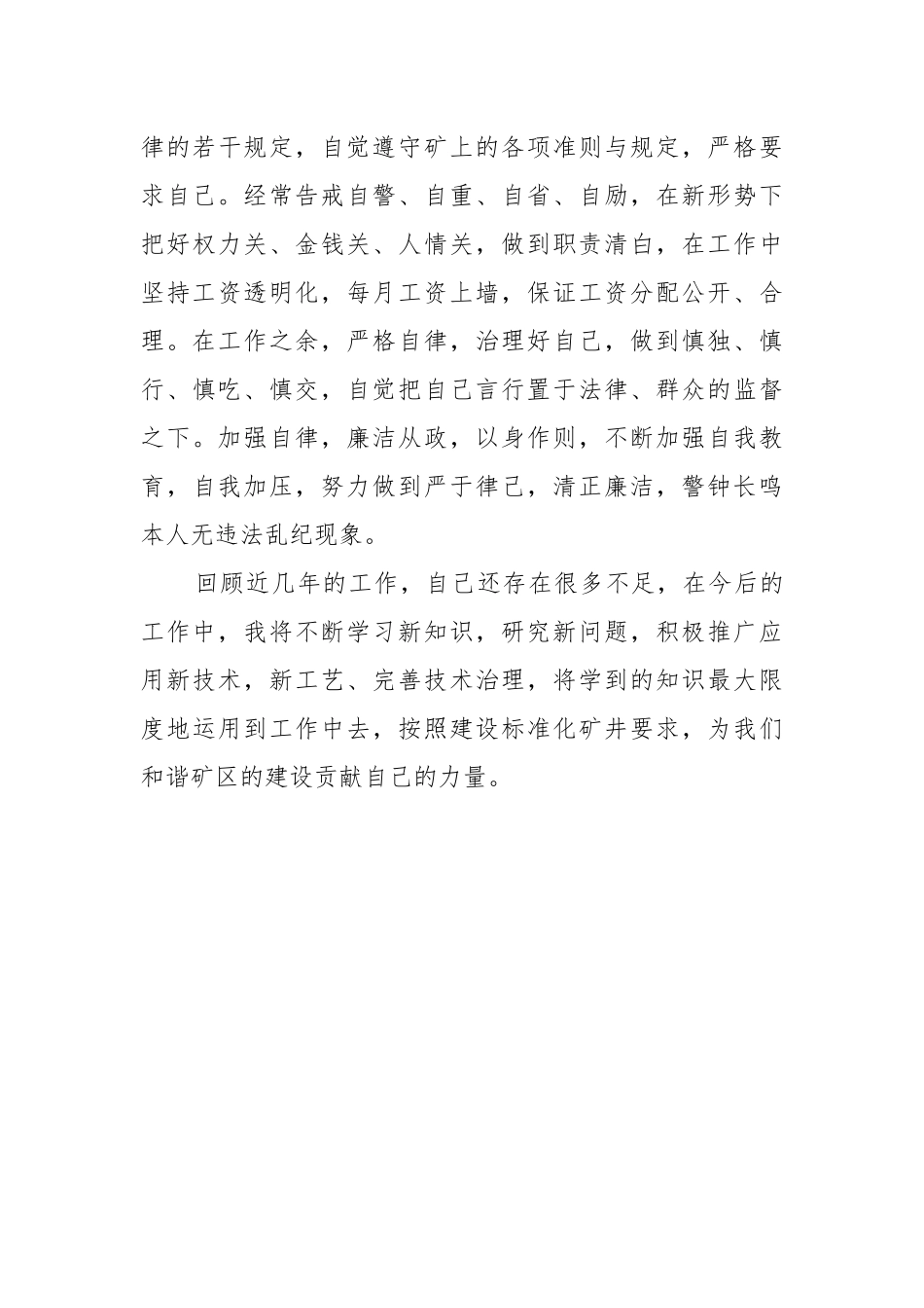 煤业综采队队长个人工作总结汇报2021-2022.docx_第3页
