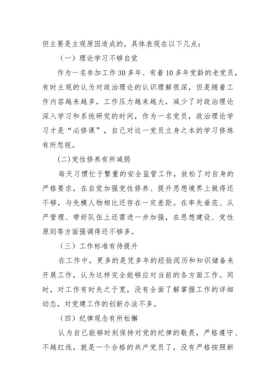 2021党支部书记个人述职报告2021-2022.docx_第2页