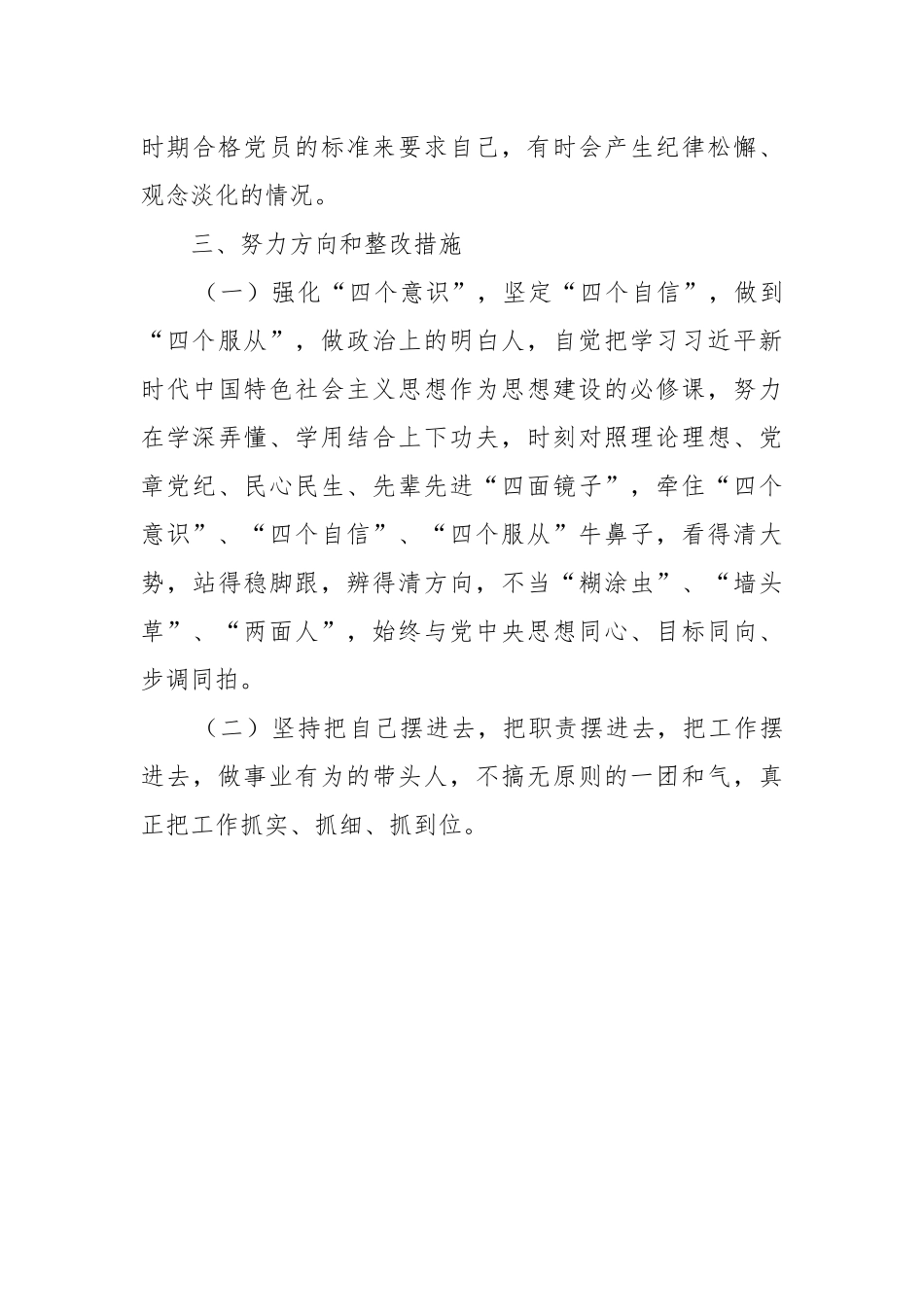 2021党支部书记个人述职报告2021-2022.docx_第3页
