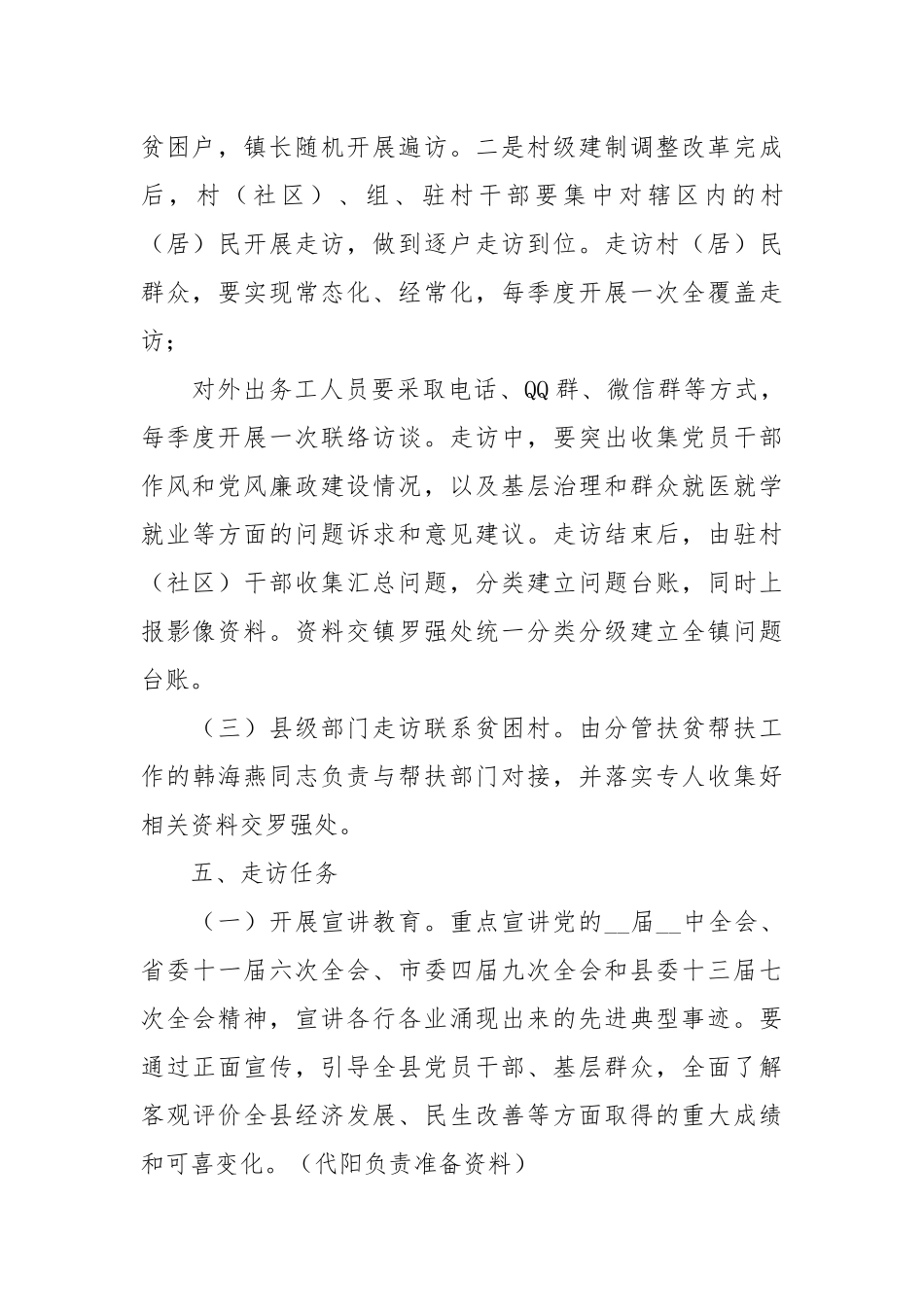 乡镇2022年大走访工作实施方案.docx_第3页