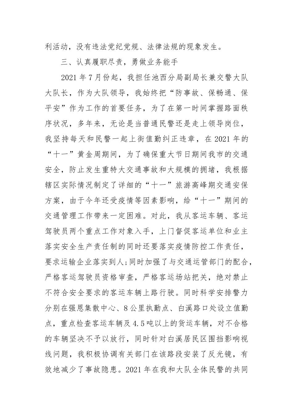 交警大队大队长个人述职报告2021-2022.docx_第2页