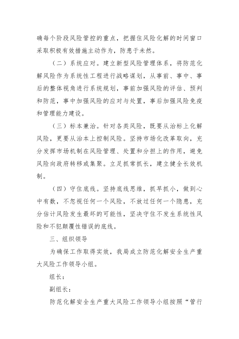 防范化解安全生产重大风险工作方案.docx_第2页