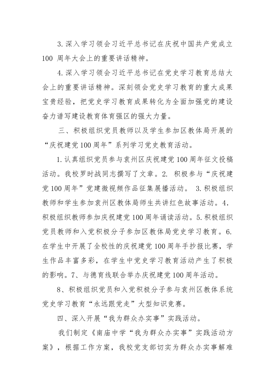 分管学校党建、办公室和工会工作副校长述职报告2021-2022.docx_第2页